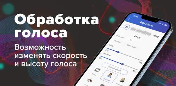 Изменение голоса автотюн (Voice Changer)