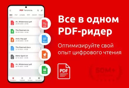 Все PDF ридер - читать PDF-файлы