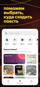 Яндекс Еда: доставка еды