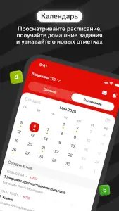 ЭлЖур.Дневник - электронный дневник