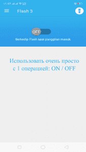 Мигающая вспышка на звонок & сообщение