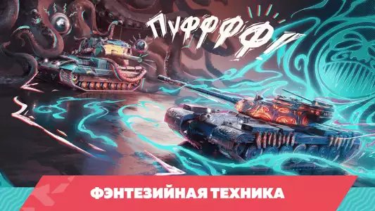 Tanks Blitz PVP битвы