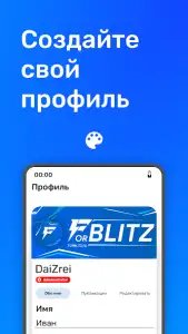 ForBlitz