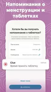 Clue - календарь месячных