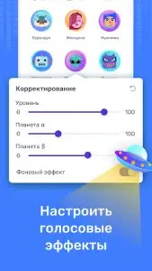 Забавное изменение голоса
