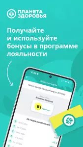 Планета Здоровья - аптека