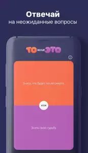 То или это
