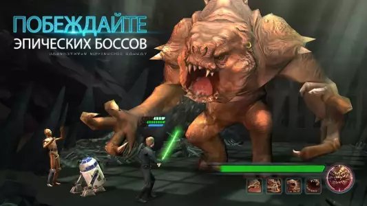 Star Wars: Galaxy of Heroes (Звездные войны: галактика героев)