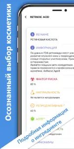 CosmoBase — проверка косметики