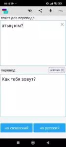 Русско-казахский переводчик