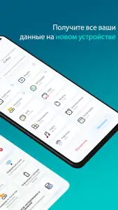 Smart Transfer — перенос данных