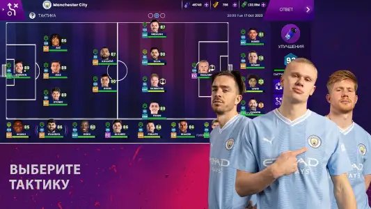 Soccer Manager 2024 — футбольный менеджер
