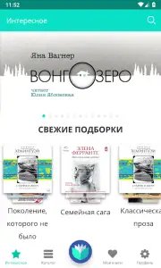 Слушай книги — аудиокниги