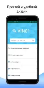 VIN01 - проверка авто
