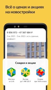 Яндекс недвижимость