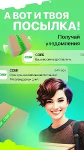 СДЭК
