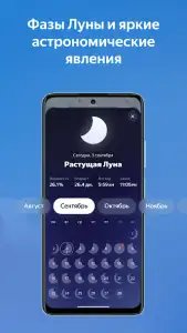 Яндекс.Погода