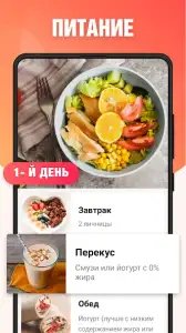 Худеем за 30 дней