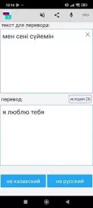 Русско-казахский переводчик