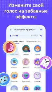 Забавное изменение голоса
