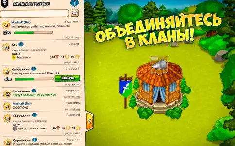Грибники и кланы: ферма