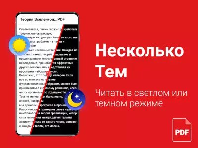 Читатель PDF (PDF reader)