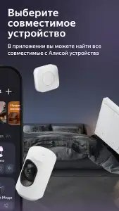 Дом с Алисой - умный дом