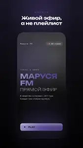 Маруся ФМ - радио