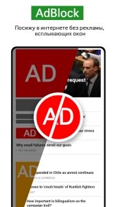 Adblock - блокировка рекламы для всех браузеров