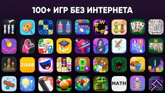 Игры без интернета