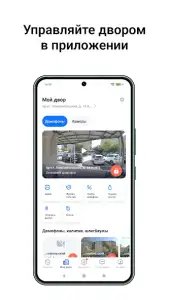 Интерсвязь: умный город