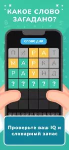 Вордли: угадай слова из 5 букв