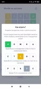 Wordle на русском