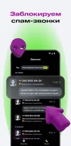 Защитник: кто звонит
