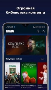 KION от МТС – фильмы, сериалы и тв