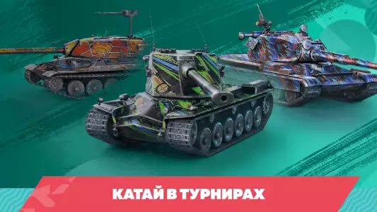 Tanks Blitz PVP битвы