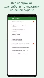 Навигатор грибника Lite
