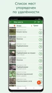 Навигатор грибника Lite