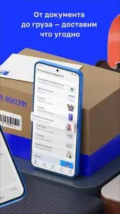 Почта России