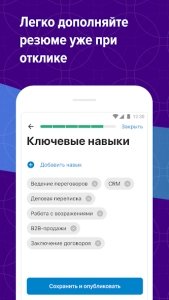 Поиск работы на hh