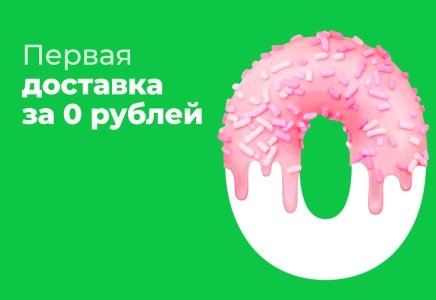 Delivery Club: доставка еды
