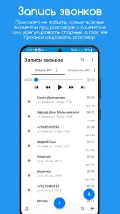 Звондик: запись звонков