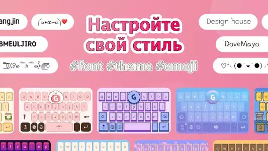 Дизайн клавиатуры - обои, темы, шрифты