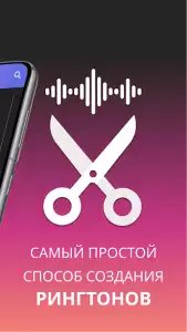 Обрезка музыки: редактор