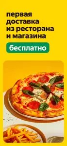 Яндекс Еда: доставка еды