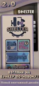 Shelter (Бункер)