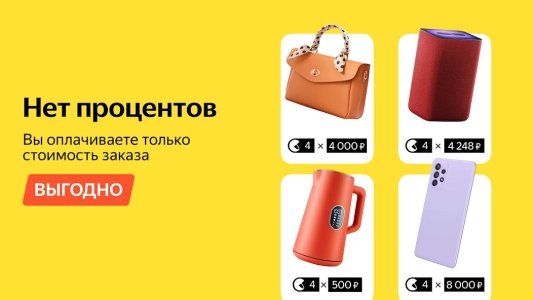 Яндекс Маркет: здесь покупают