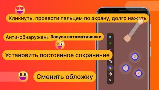 Auto Clicker - автокликер