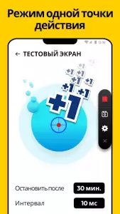 Автокликер