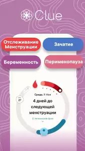 Clue - календарь месячных